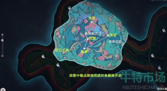 《原神》4.6旧日之海锚点秘境路线