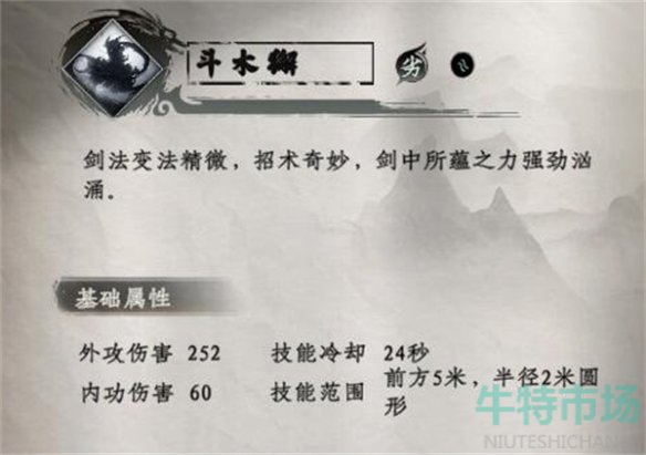 《下一站江湖2》二十八星宿剑获取方法