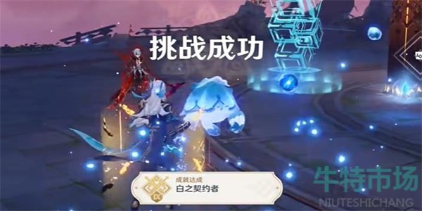 《原神》4.6白之契约者成就攻略