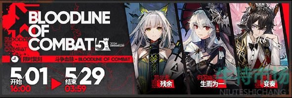 《明日方舟》五周年庆典皮肤上架时间