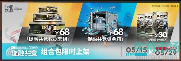 《明日方舟》五周年庆典限时组合包介绍