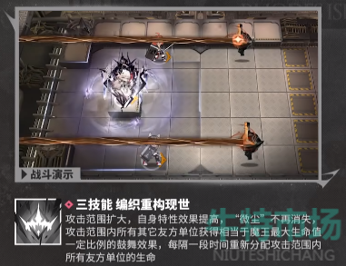 《明日方舟》新干员魔王特蕾西娅技能介绍