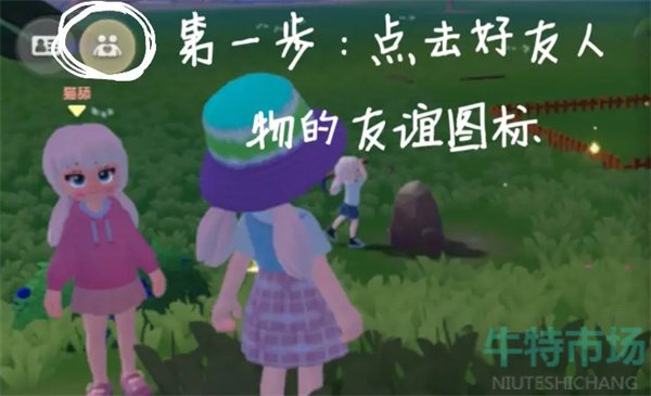 《心动小镇》开启好友聊天方法