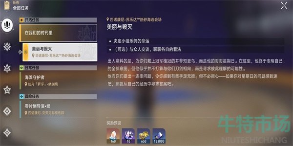 《崩坏星穹铁道》2.2美丽与毁灭任务攻略