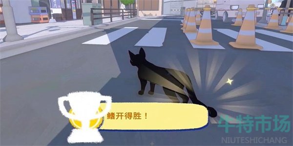 《小猫咪大城市》偷走超市贩卖的鱼成就攻略