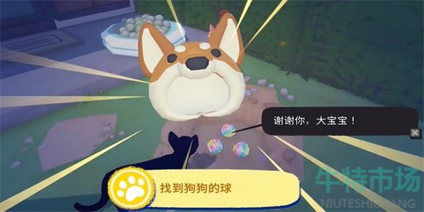 《小猫咪大城市》找到狗狗的球成就攻略