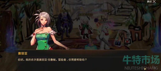 《DNF手游》拯救赛利亚任务攻略