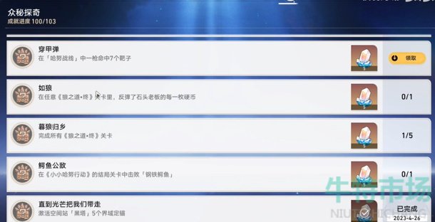 《崩坏星穹铁道》2.2穿甲弹成就攻略