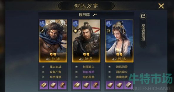 《三国谋定天下》s1强力队伍攻略