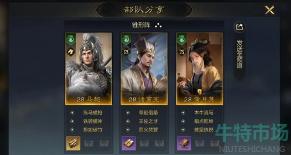 《三国谋定天下》s1强力队伍攻略