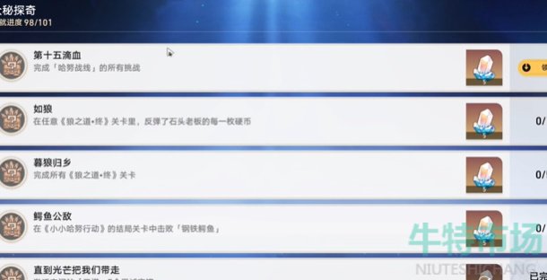 《崩坏星穹铁道》第十五滴血成就攻略