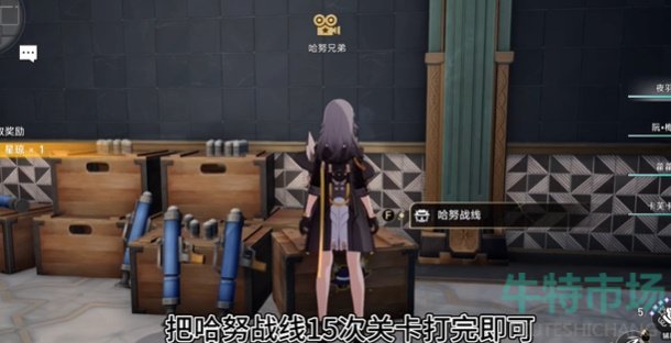 《崩坏星穹铁道》第十五滴血成就攻略