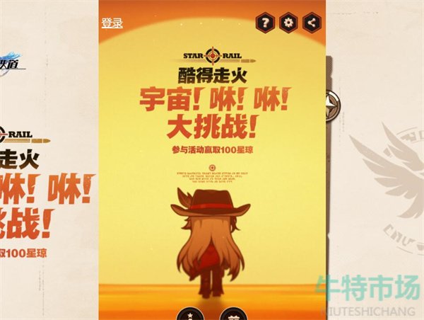 《崩坏星穹铁道》酷得走火宇宙咻咻大挑战攻略