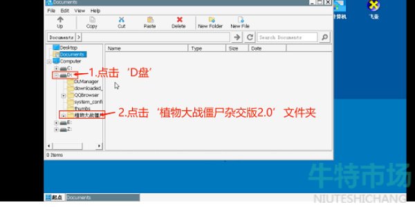 《植物大战僵尸杂交版》电脑下载方法