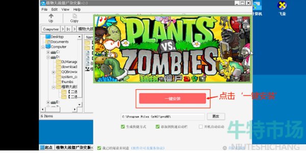 《植物大战僵尸杂交版》电脑下载方法
