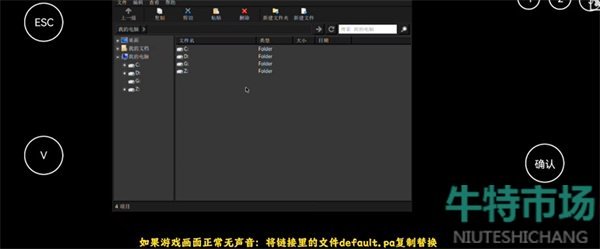 《植物大战僵尸杂交版》没有声音解决方法