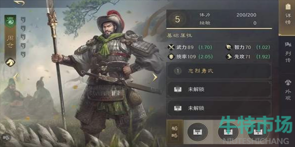 《三国谋定天下》周仓阵容搭配攻略