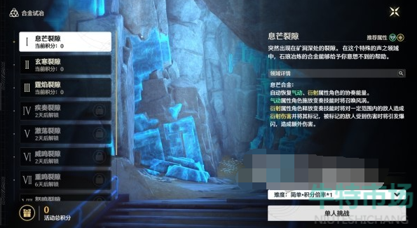 《鸣潮》合金试冶前置任务攻略