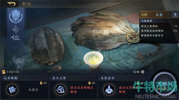 《三国谋定天下》奇佐职业介绍
