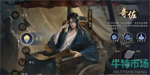 《三国谋定天下》奇佐职业介绍