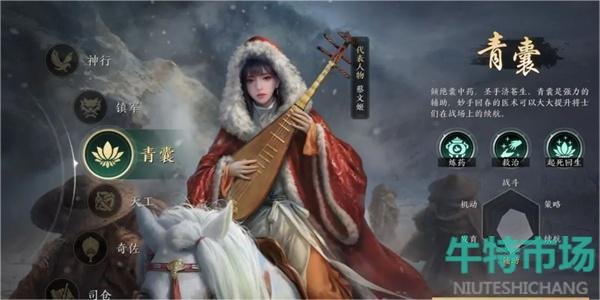 《三国谋定天下》青囊职业介绍