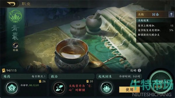 《三国谋定天下》青囊职业介绍
