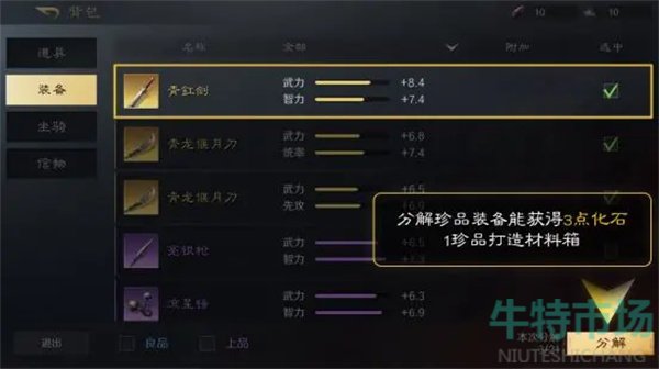 《三国谋定天下》点化石获取方法