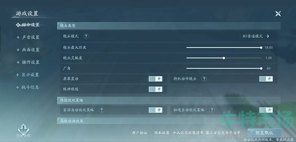 《剑网3无界》锁定视角方法
