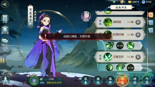 《剑网3无界》提升角色战力方法