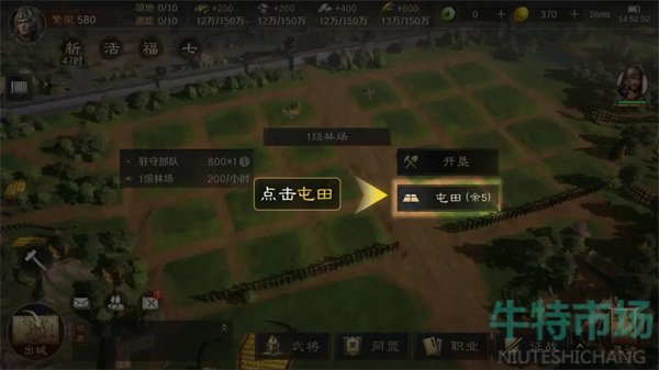 《三国谋定天下》屯田方法介绍