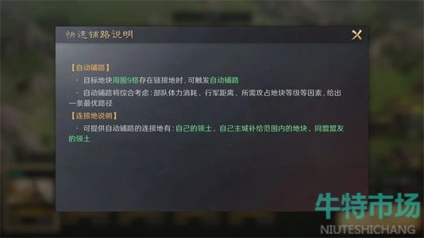 《三国谋定天下》快速铺路方法