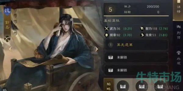 《三国谋定天下》郭嘉阵容搭配攻略