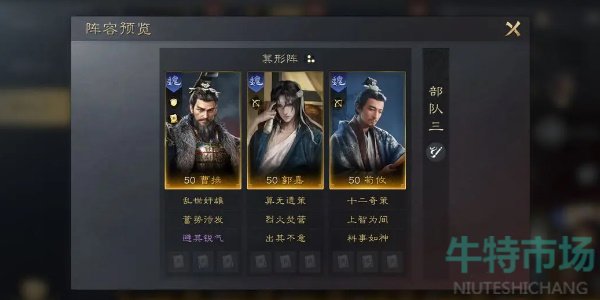 《三国谋定天下》郭嘉阵容搭配攻略