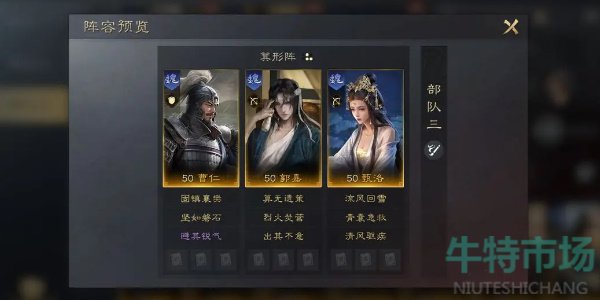 《三国谋定天下》郭嘉阵容搭配攻略