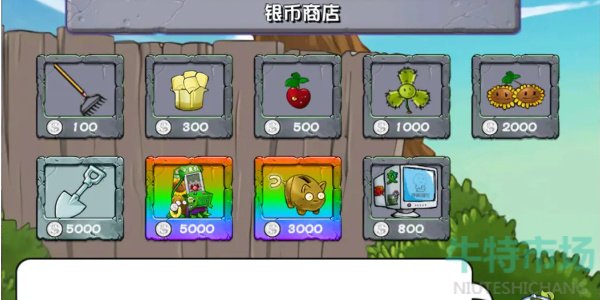 《植物大战僵尸杂交版》商店一览