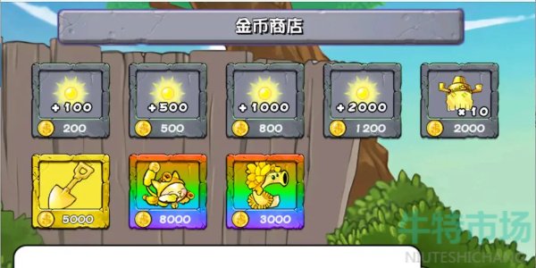 《植物大战僵尸杂交版》商店一览