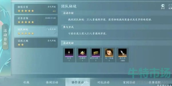 《剑网3无界》公测兑换码一览