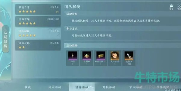 《剑网3无界》兑换码使用方法
