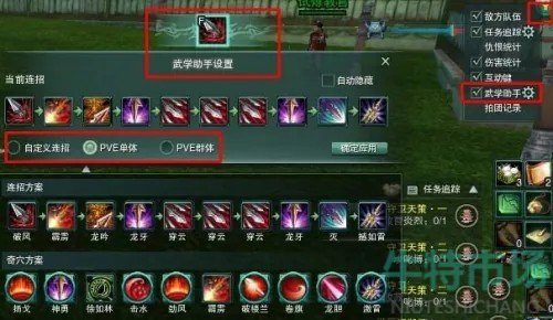 《剑网3无界》武学助手设置方法