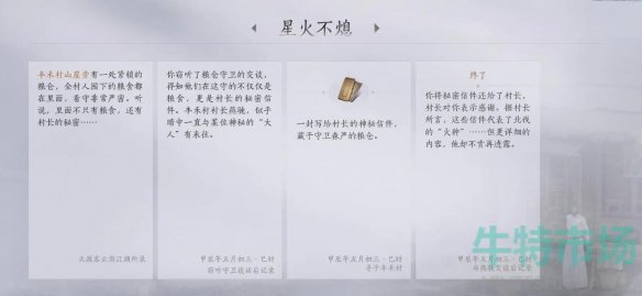 《燕云十六声》星火不熄任务攻略