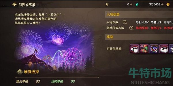 《DNF手游》小丑套升到55级方法