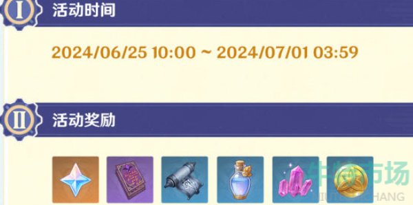 《原神》纷变繁相豪武谭活动攻略