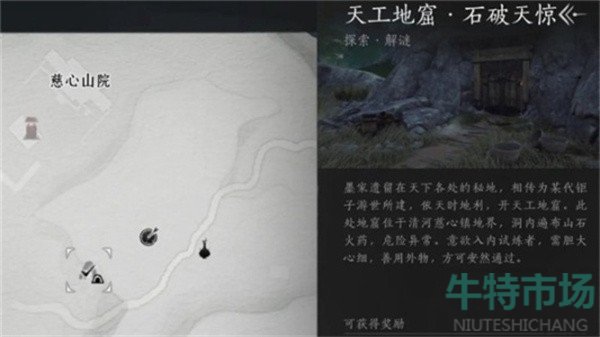 《燕云十六声》天工地窟位置一览