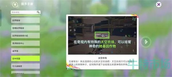 《创造吧我们的星球》四大奇观介绍