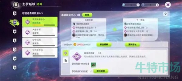 《创造吧我们的星球》四大奇观介绍