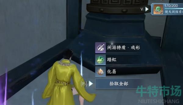 《逆水寒手游》戏彩特质获取方法