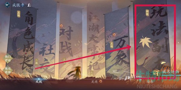 《逆水寒手游》秘境成就查看方法