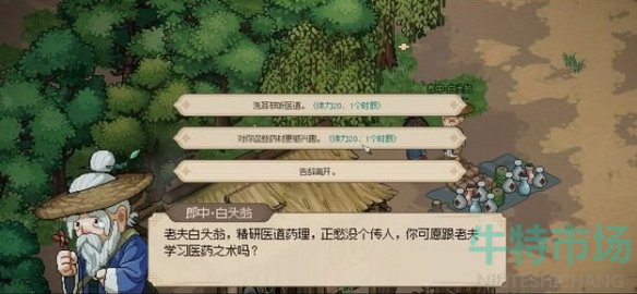 《大侠立志传》郎中心愿任务攻略