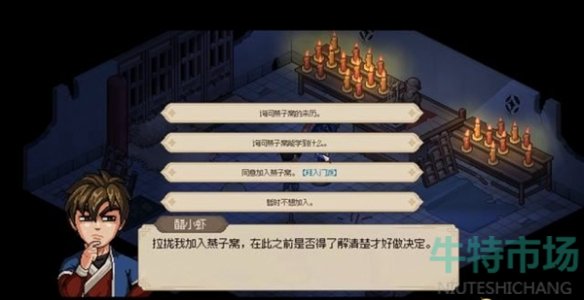 《大侠立志传》华青青结缘攻略