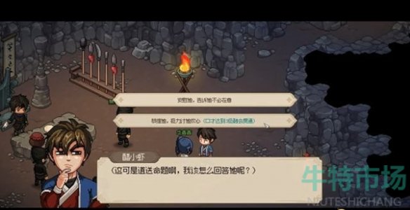 《大侠立志传》华青青结缘攻略